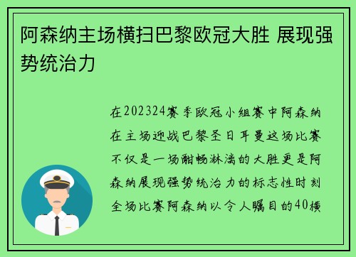 阿森纳主场横扫巴黎欧冠大胜 展现强势统治力