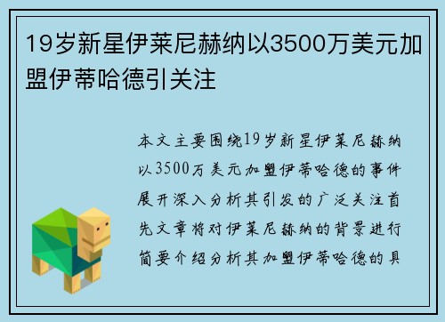 19岁新星伊莱尼赫纳以3500万美元加盟伊蒂哈德引关注
